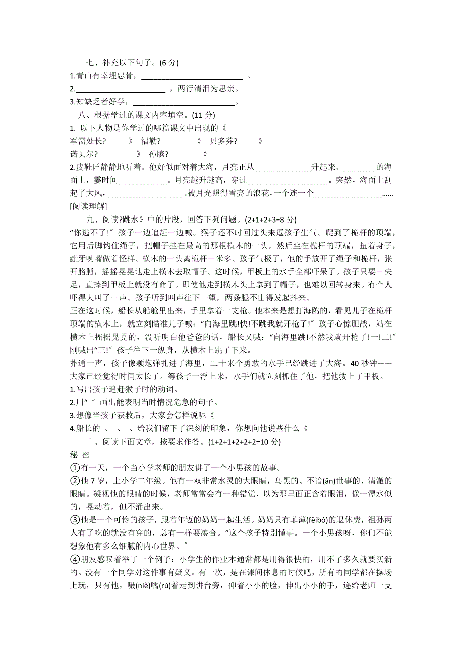 五年级下册语文期末考试卷_第2页