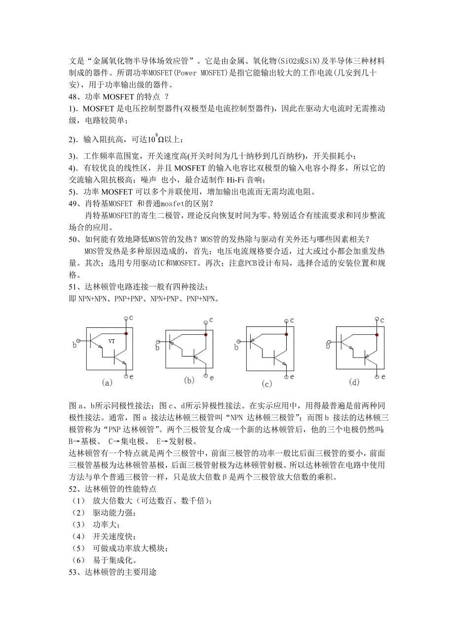 电子技术实验复习题_第5页