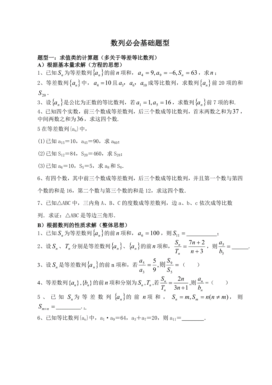 数列必会常见题型归纳_第1页