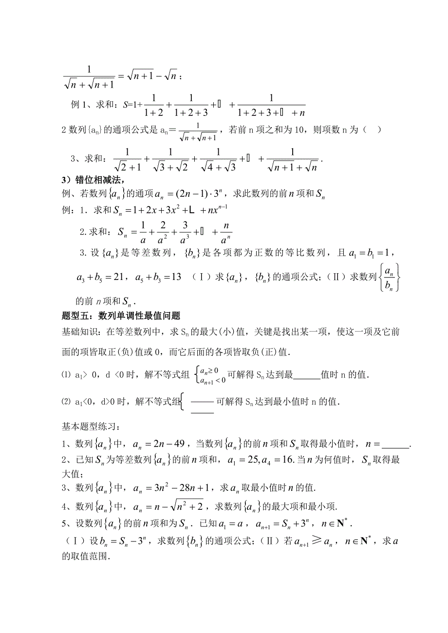 数列必会常见题型归纳_第4页