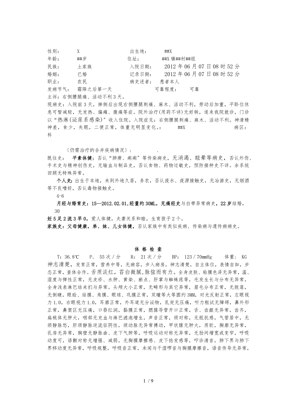 中医病历模板_第1页