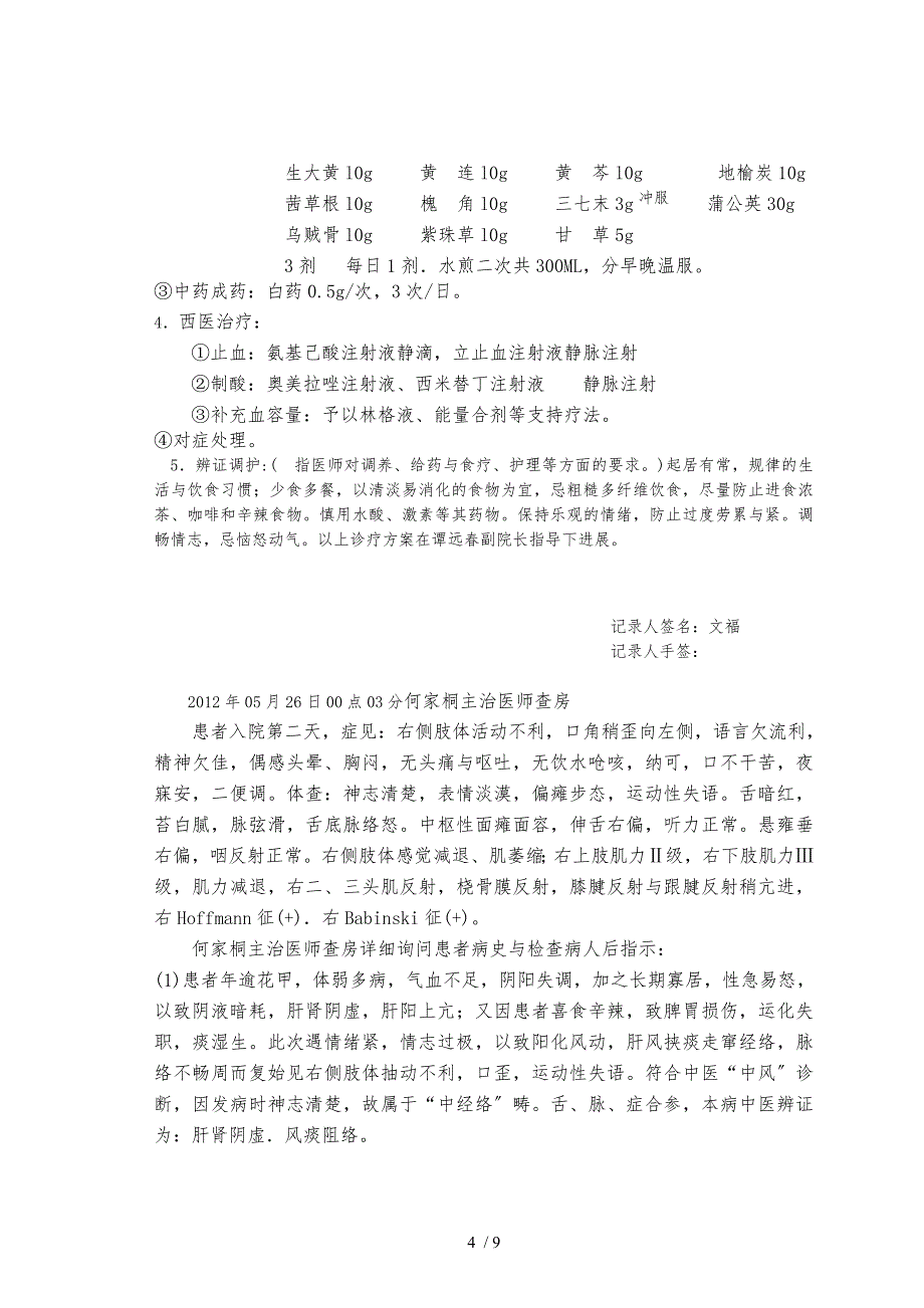 中医病历模板_第4页