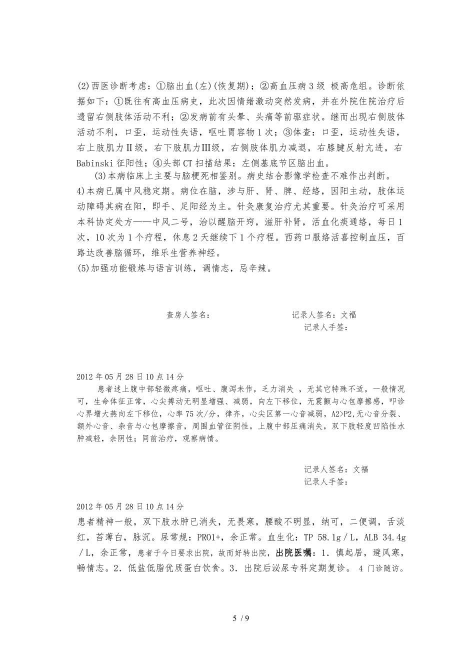 中医病历模板_第5页