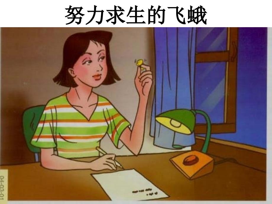 四下热爱生命习作指导ppt课件_第4页