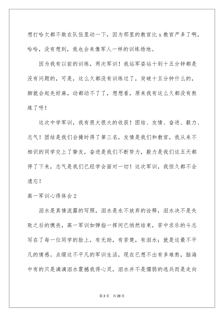 高一军训心得体会汇编15篇_第3页