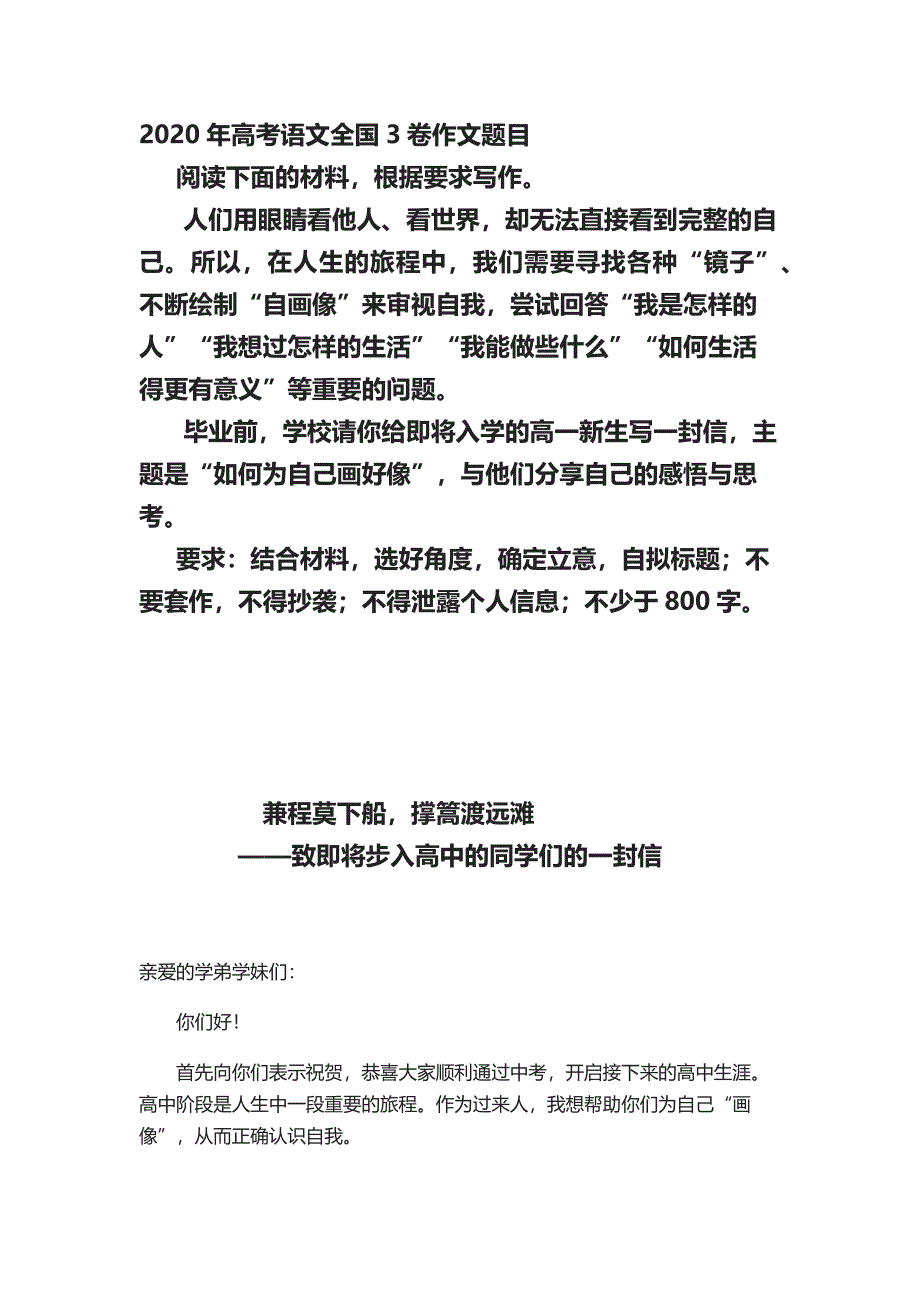 2020年全国卷3作文范文导写2篇-2020全国卷三范文_第1页