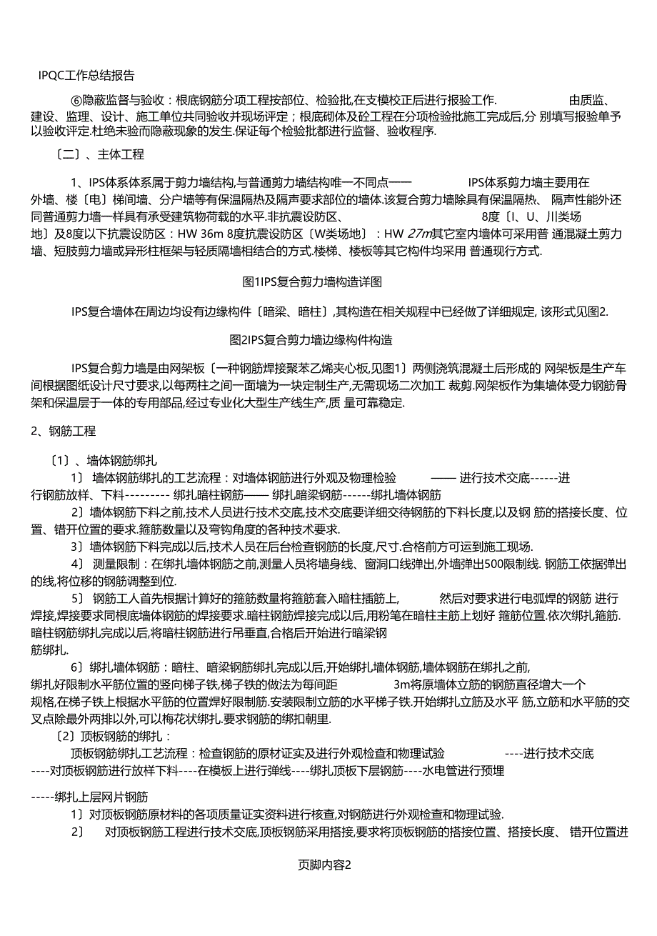 IPS保温板施工组织设计_第2页