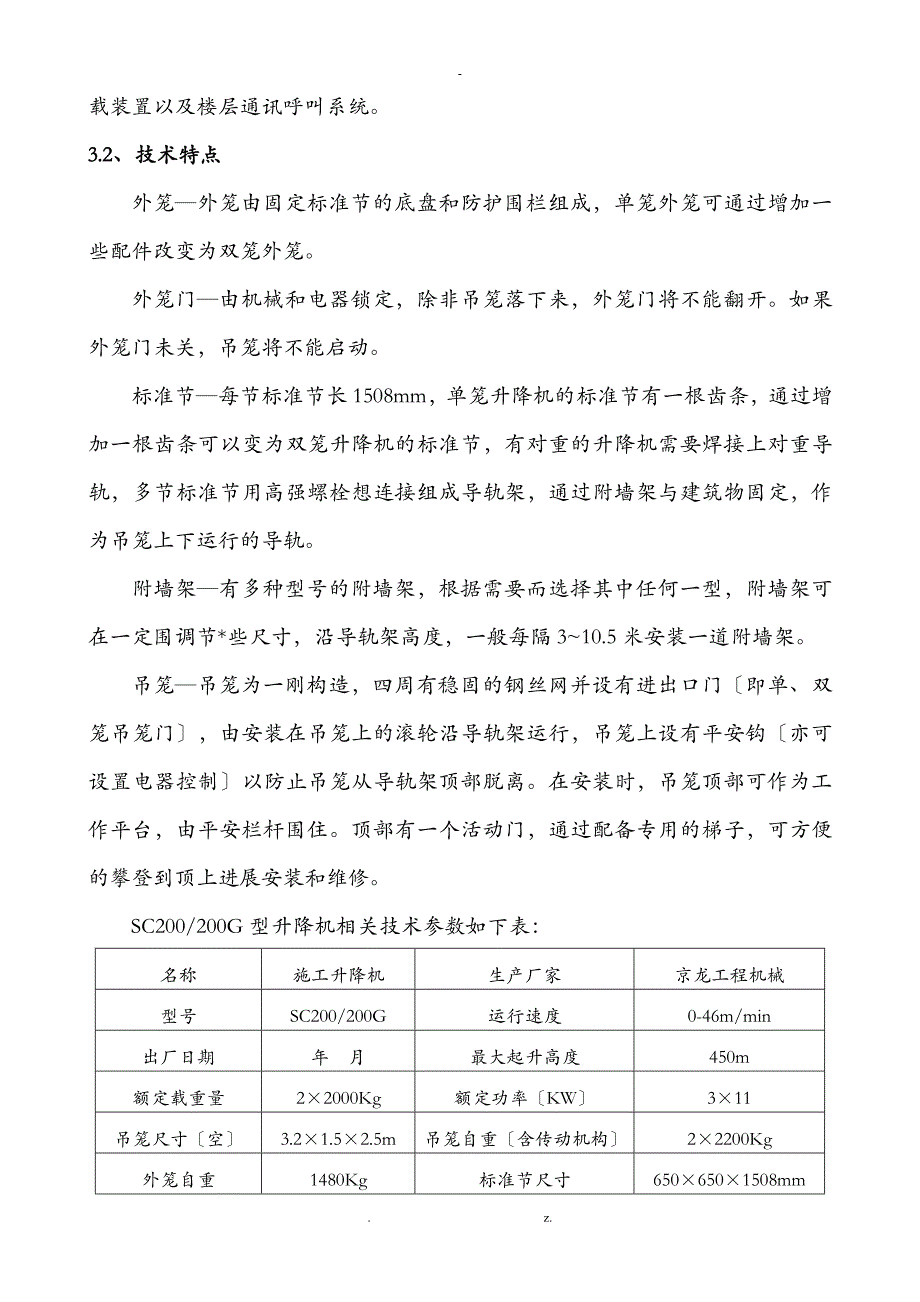 施工电梯拆除施工方案_第3页