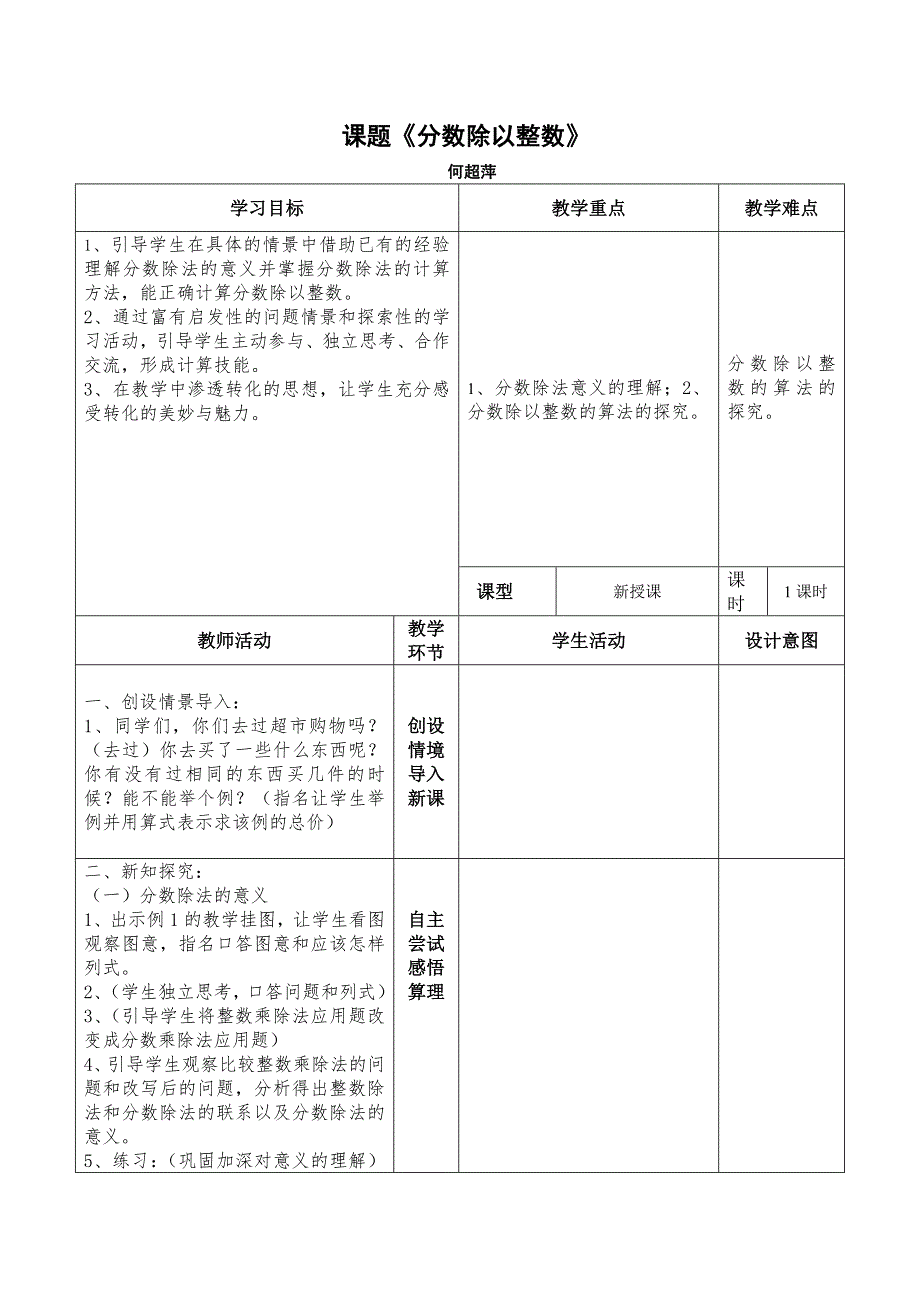 六年级上册数学《分数除以整数》.doc_第1页