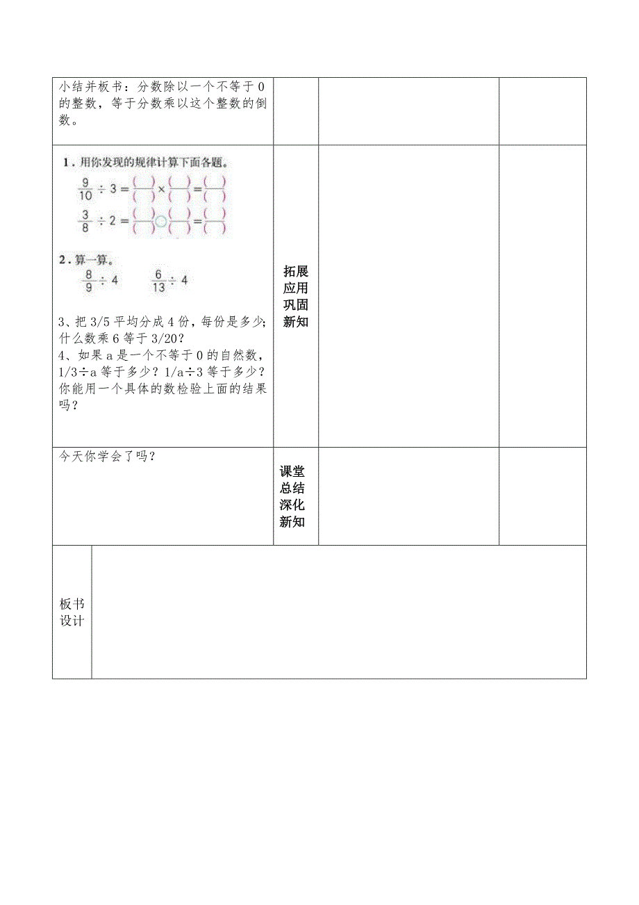 六年级上册数学《分数除以整数》.doc_第3页