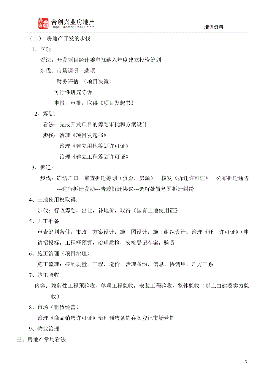 某某地产公司基础培训范本_第3页