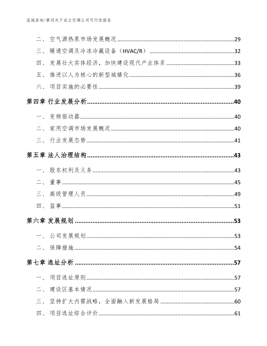 黄冈关于成立空调公司可行性报告【模板参考】_第3页