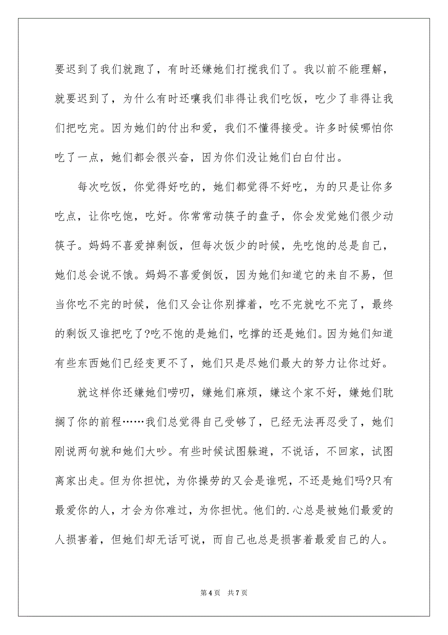 学会偿还作文3000字_第4页