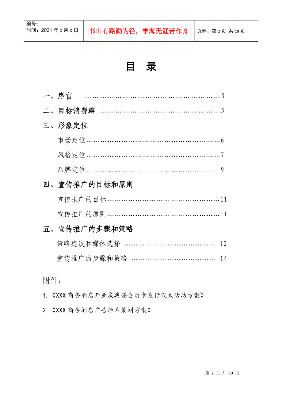 加盟商市场营销手册(DOC18页)_第2页