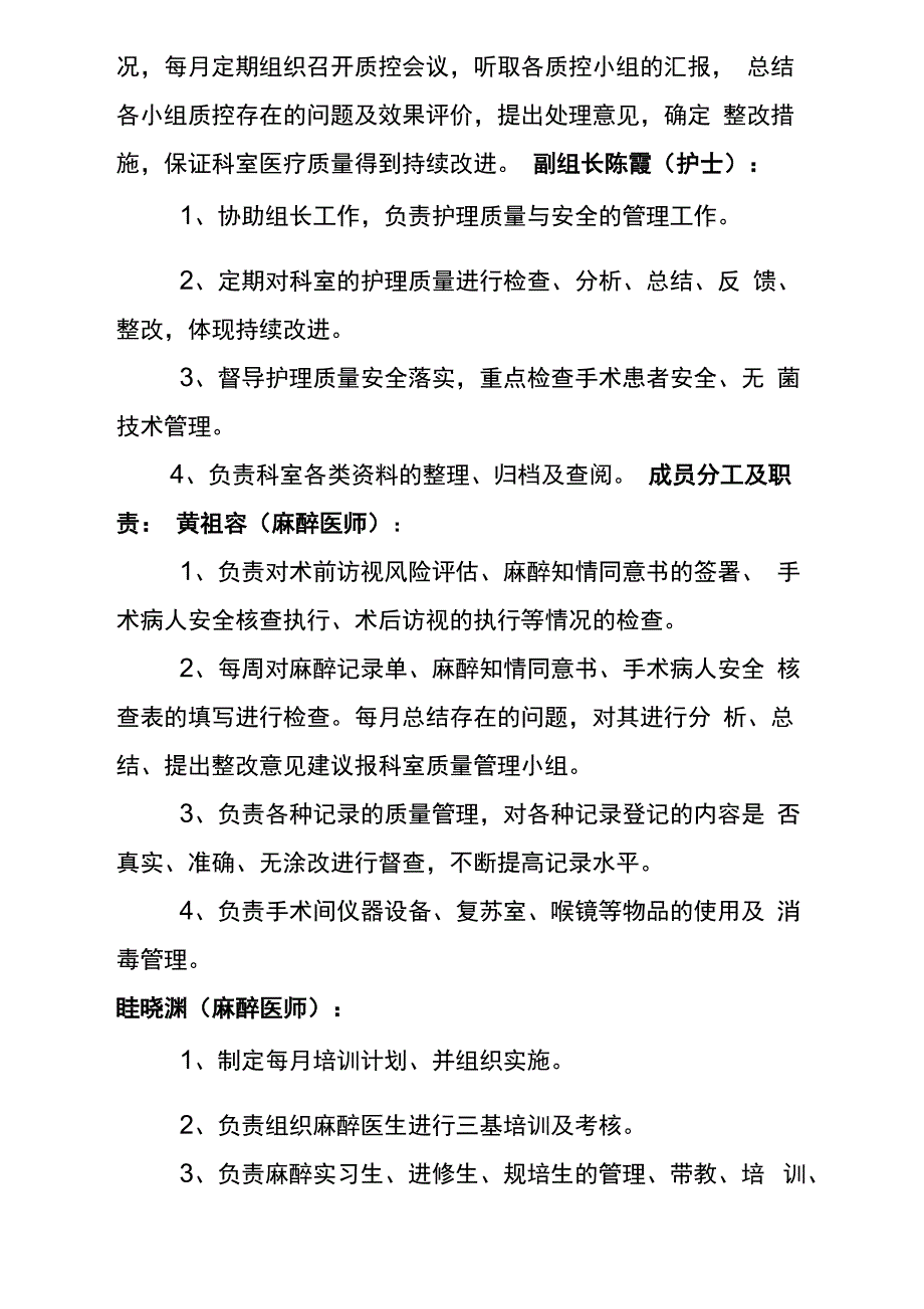 医疗质量管理与持续改进记录表_第5页