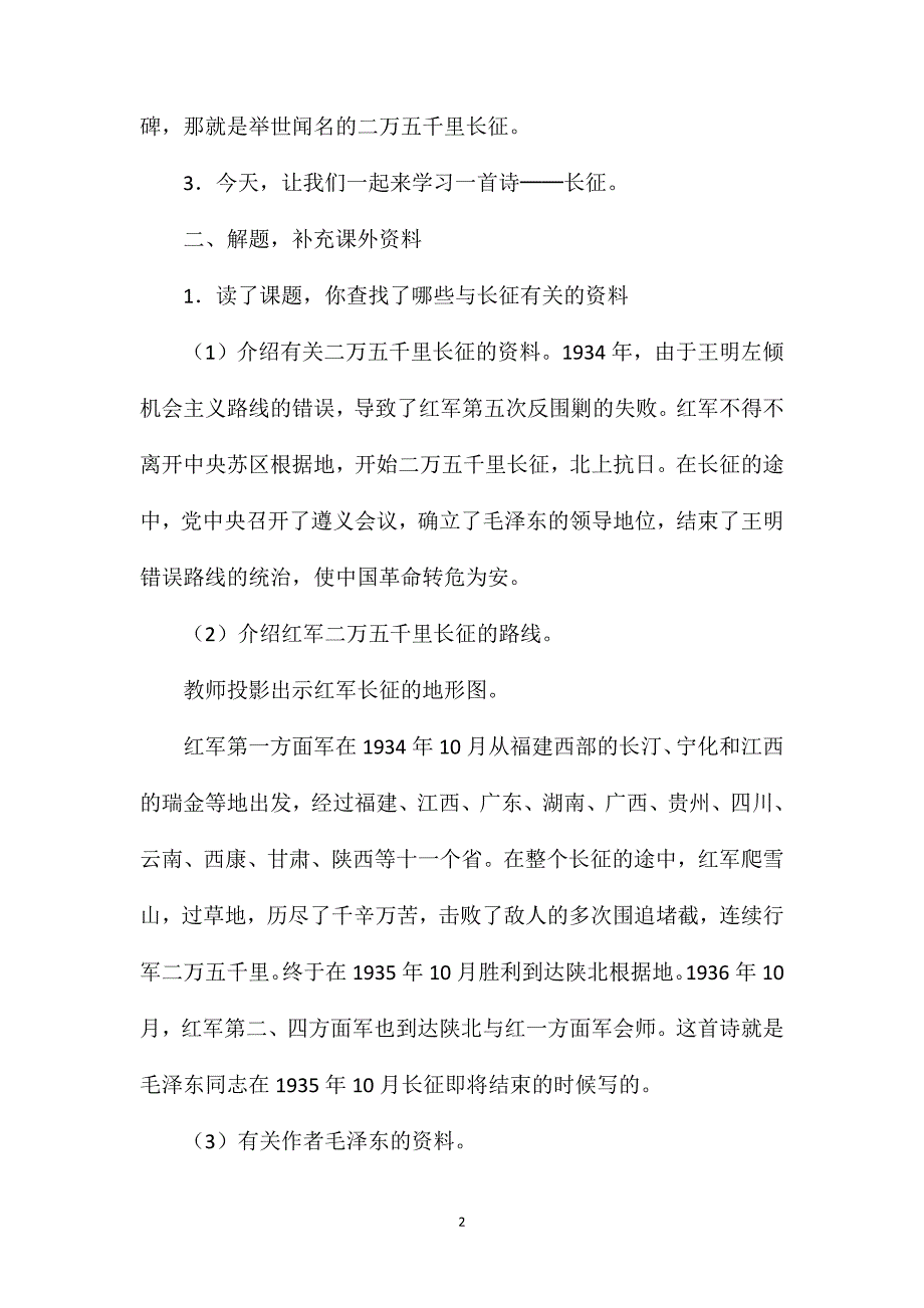 《七律&#183;长征》教学设计一 (2).doc_第2页