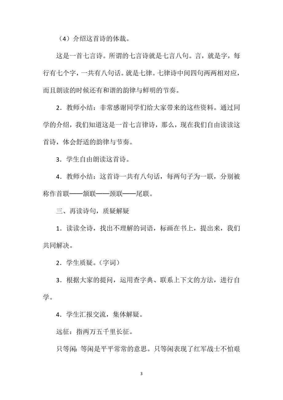 《七律&#183;长征》教学设计一 (2).doc_第3页