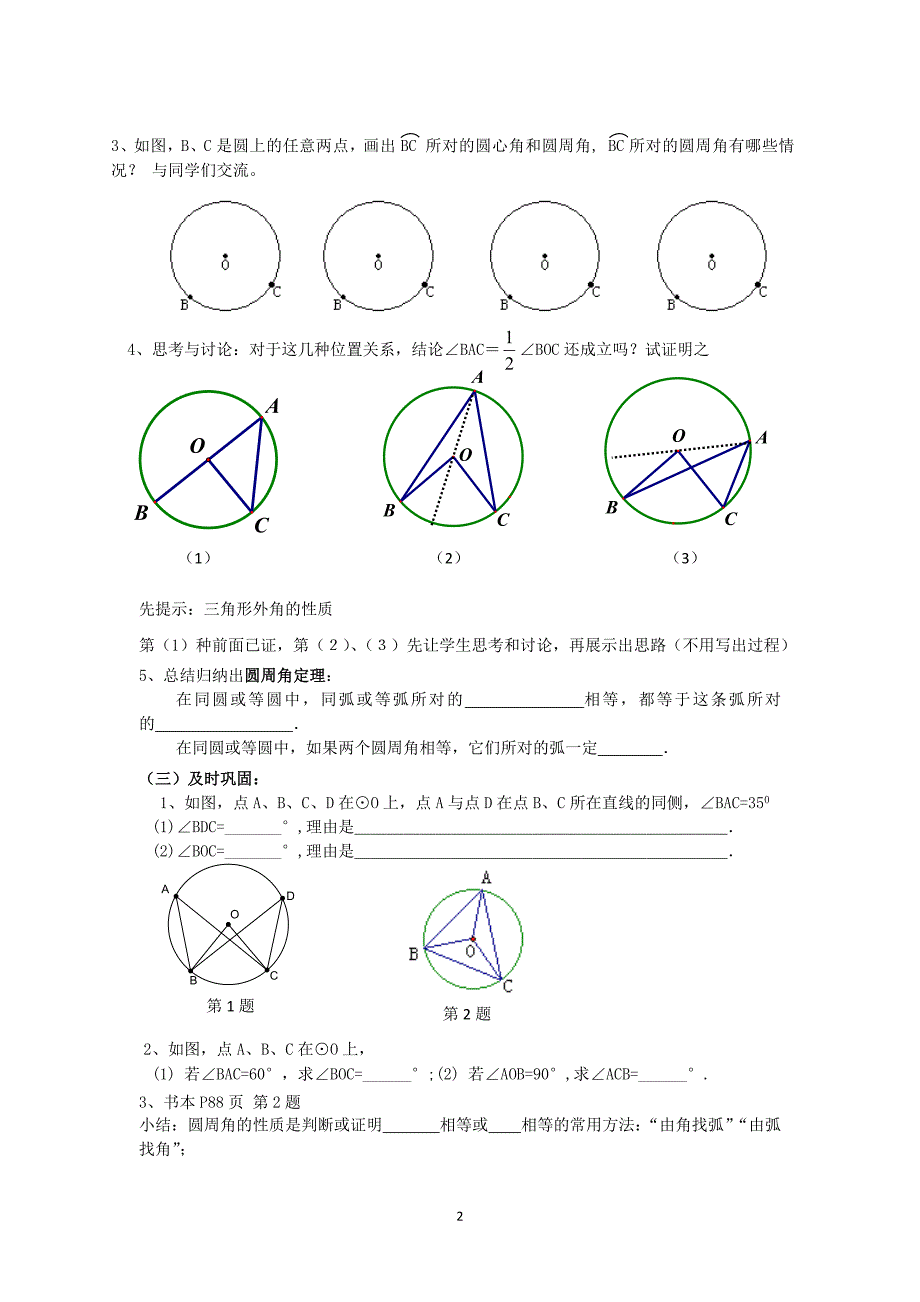 圆周角导学案1_第2页