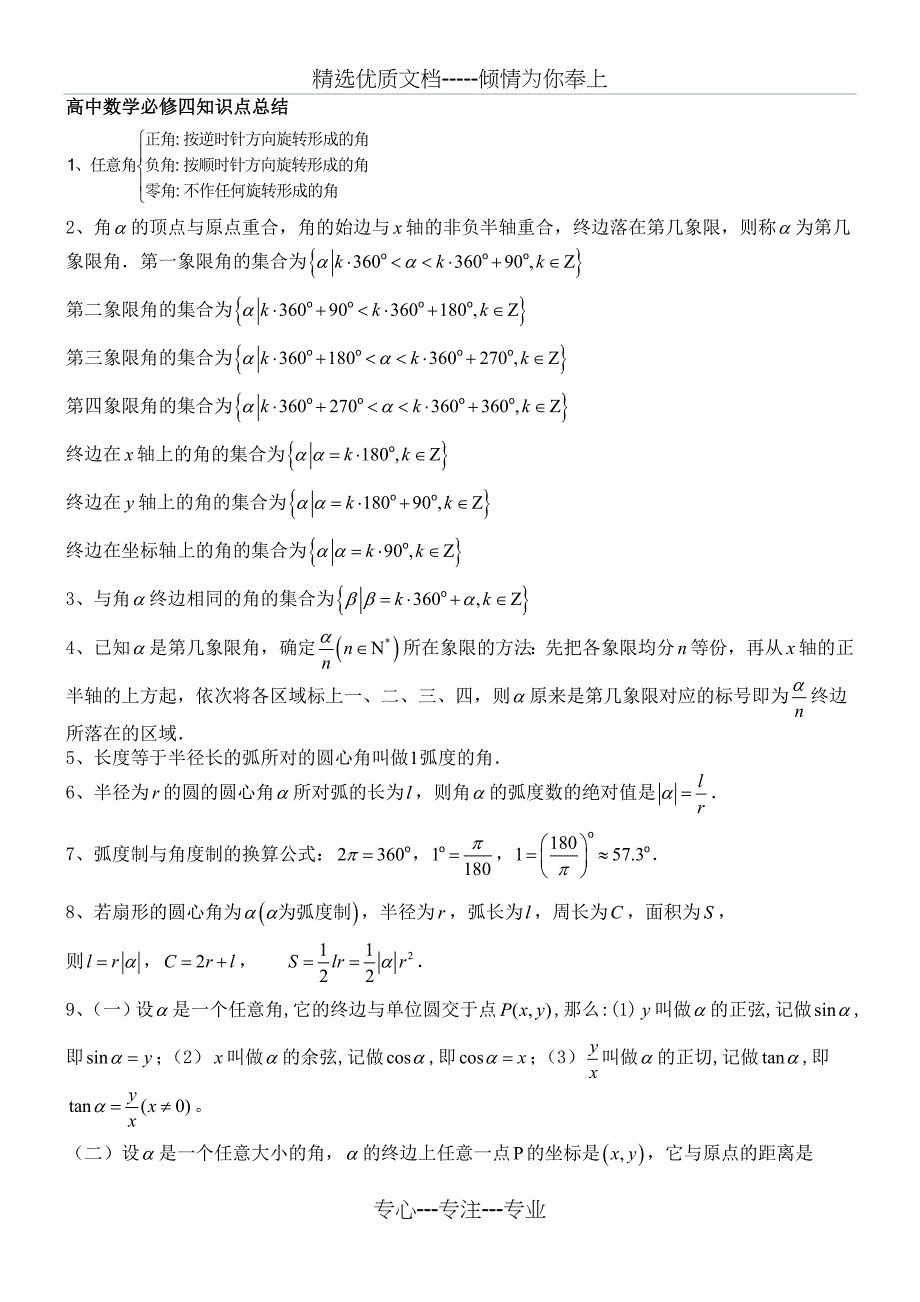 高中数学必修4知识总结(完整版)_第1页