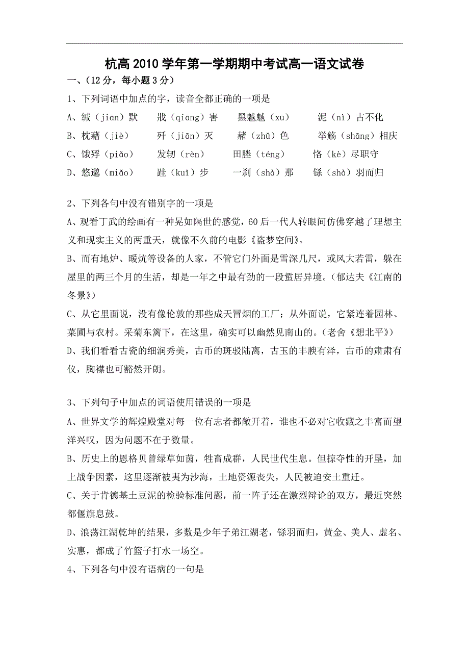 杭高2010学年第一学期期中考试高一语文试卷_第1页