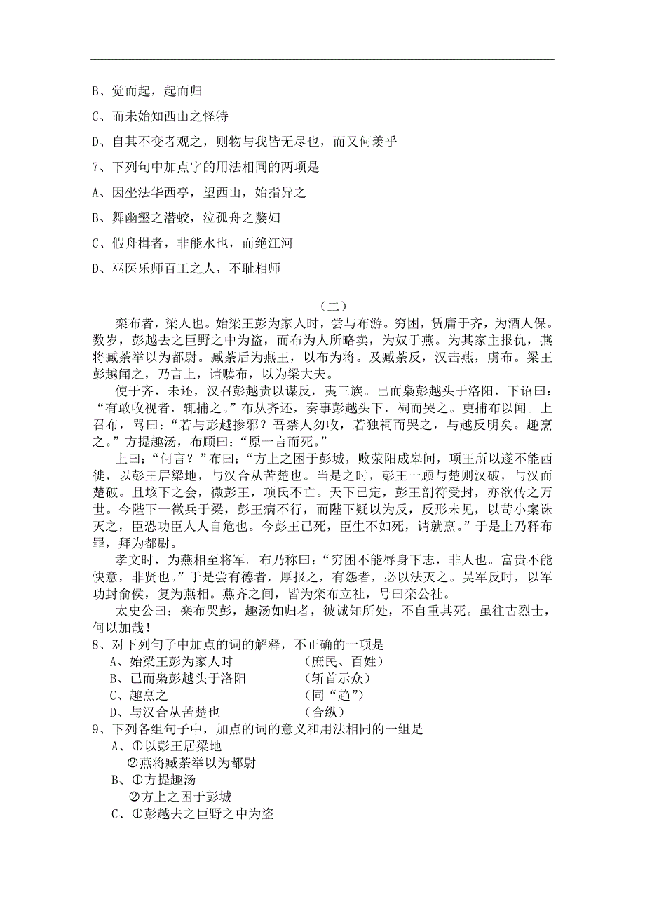 杭高2010学年第一学期期中考试高一语文试卷_第3页