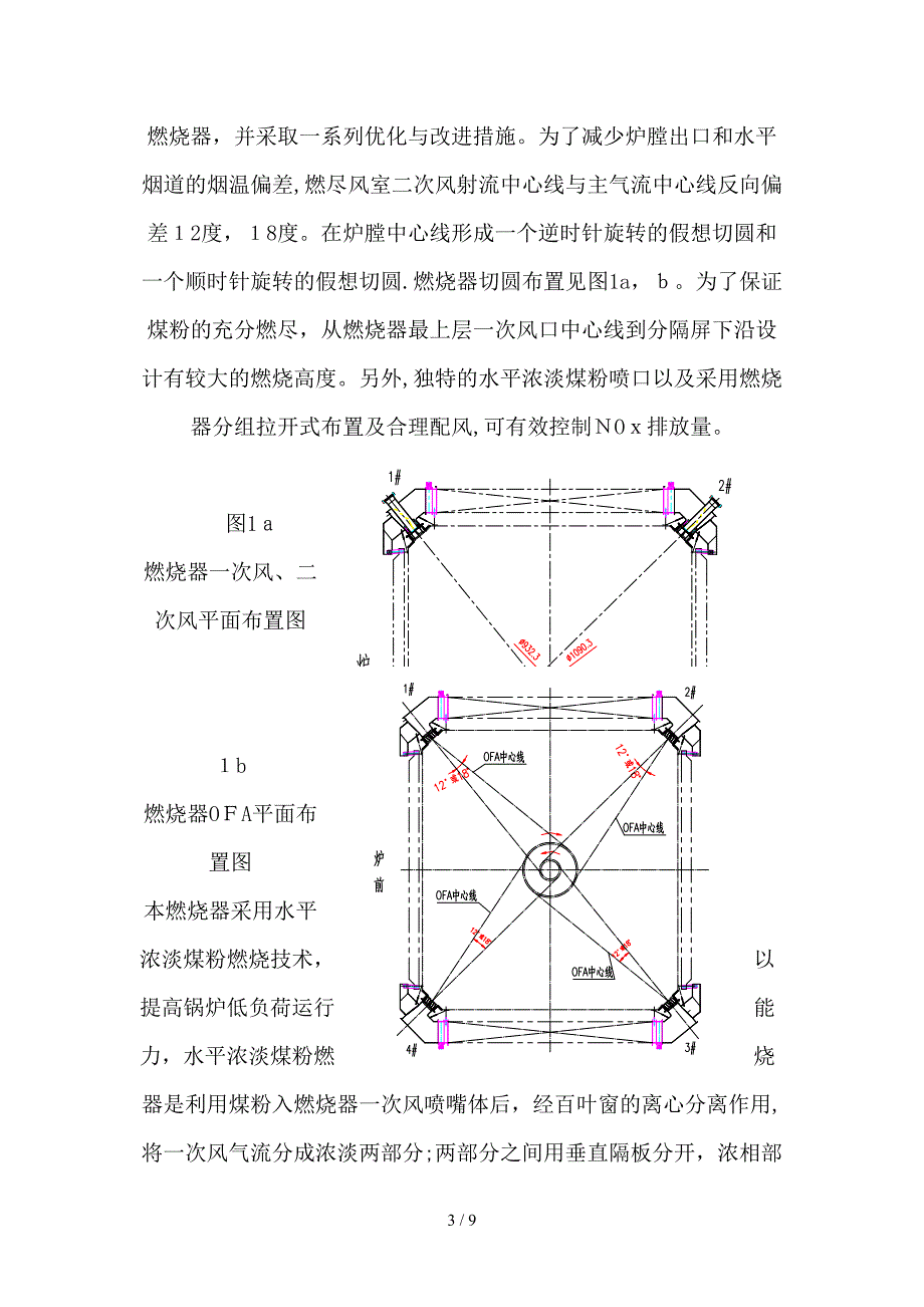 330MW机组无锡锅炉配风之我见_第3页