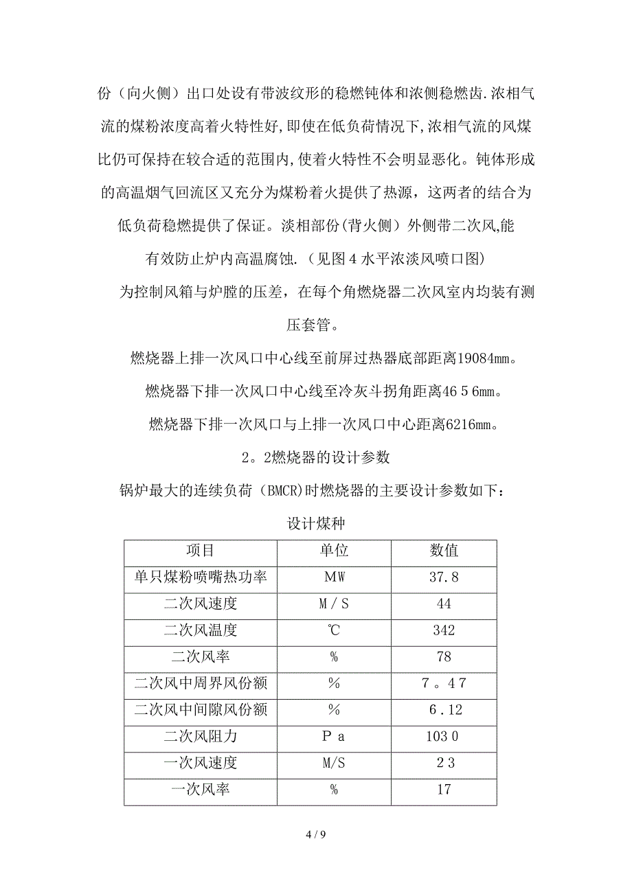 330MW机组无锡锅炉配风之我见_第4页