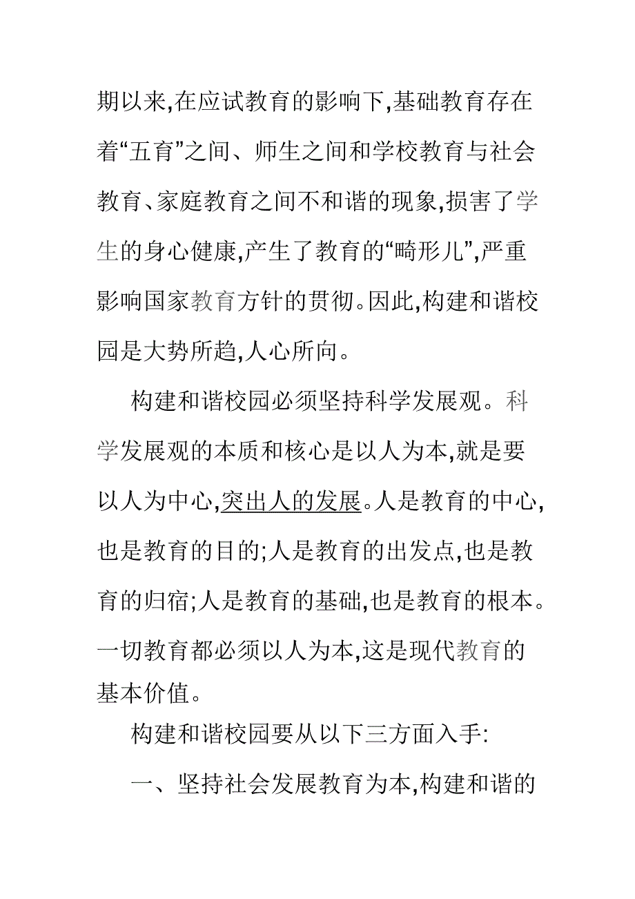 学校教师科学发展观1_第2页