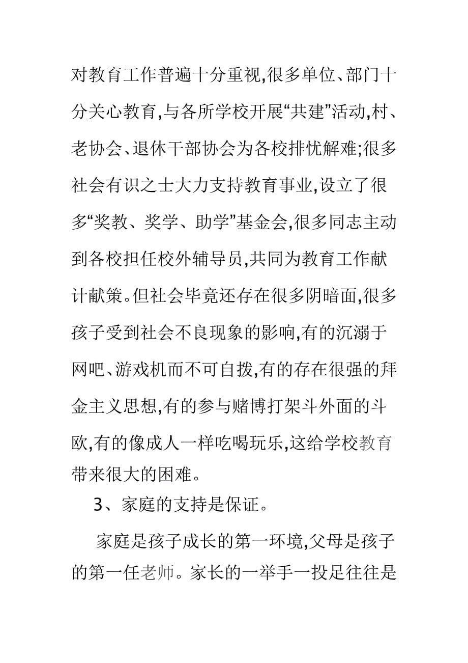 学校教师科学发展观1_第5页