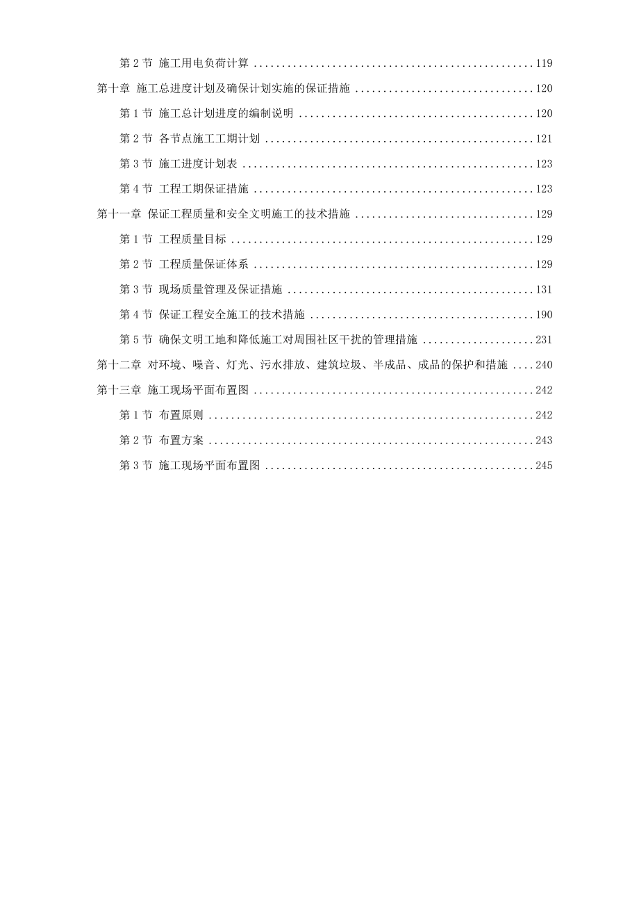 新《施工方案》浙江某污水处理厂一期工程施工组织设计_第2页