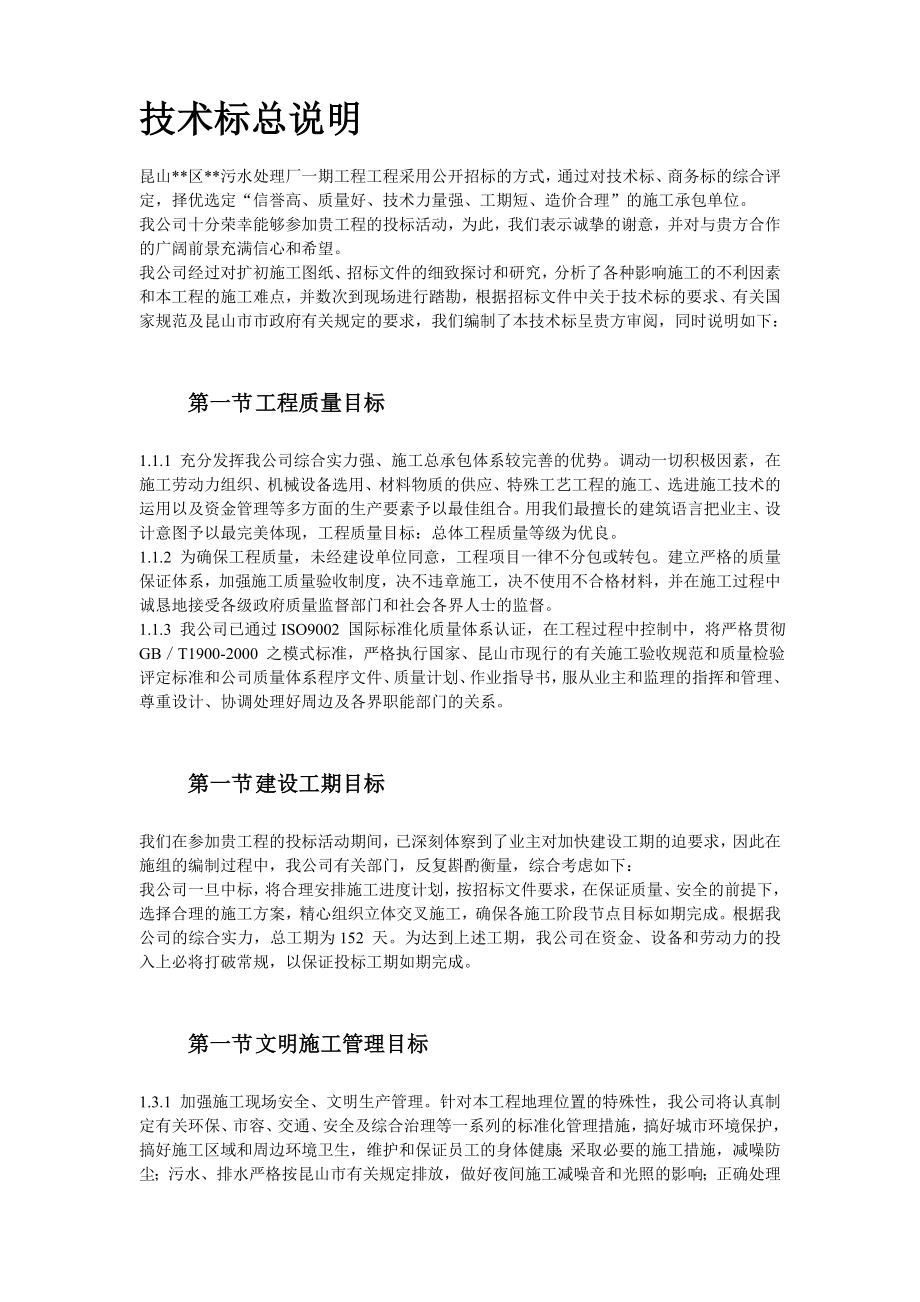 新《施工方案》浙江某污水处理厂一期工程施工组织设计_第3页