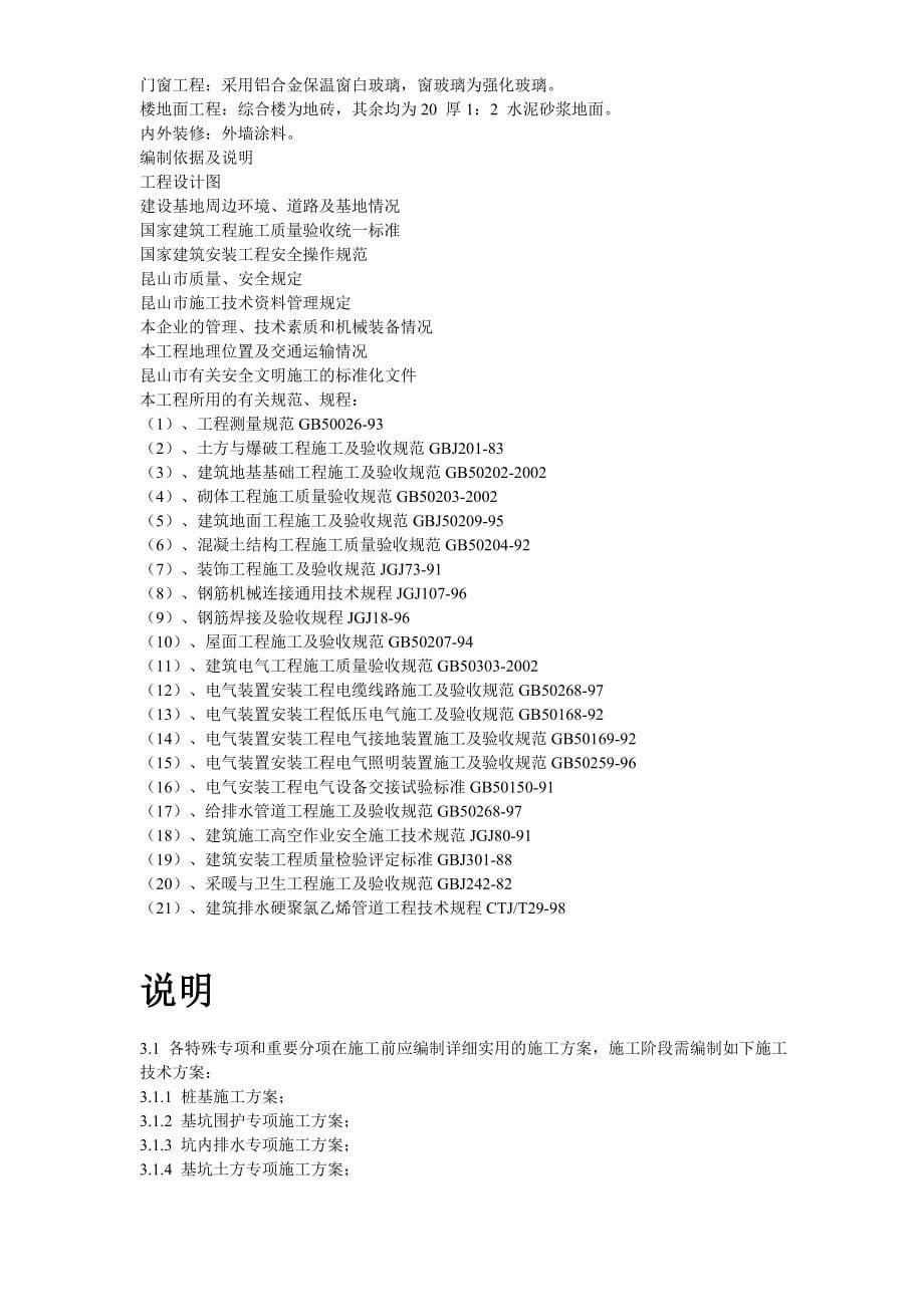 新《施工方案》浙江某污水处理厂一期工程施工组织设计_第5页