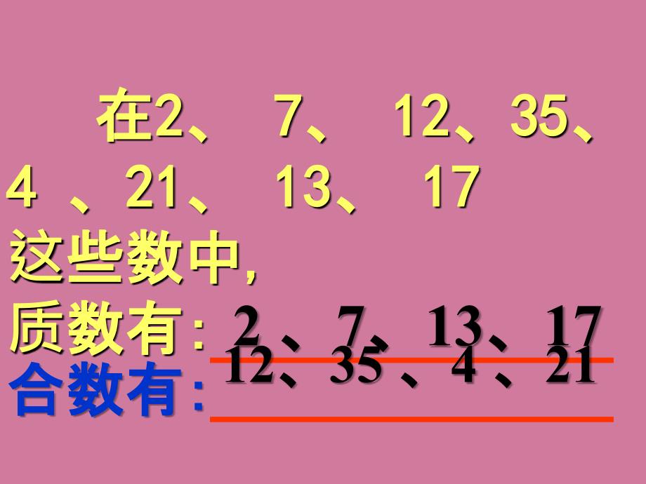 静宁城关小学五年级数学备课组ppt课件_第3页