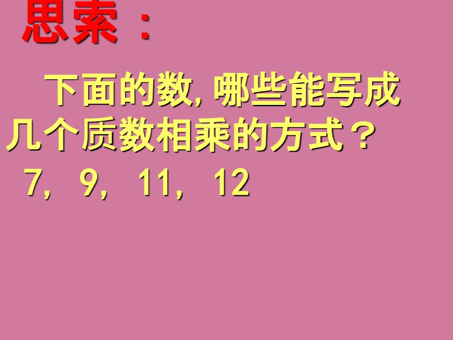 静宁城关小学五年级数学备课组ppt课件_第4页