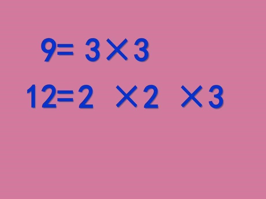 静宁城关小学五年级数学备课组ppt课件_第5页