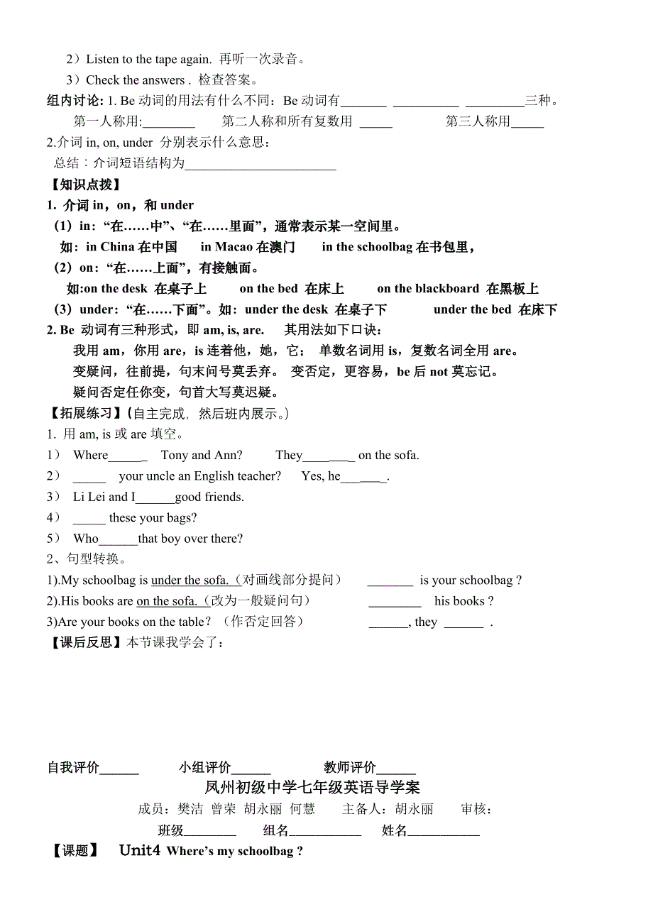 七年级unit4导学案.doc_第2页