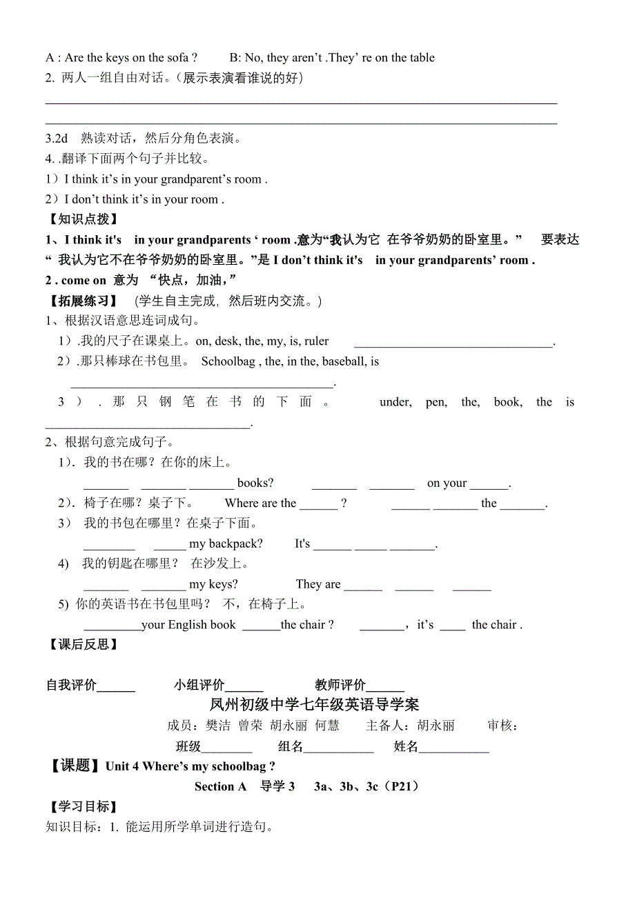 七年级unit4导学案.doc_第4页