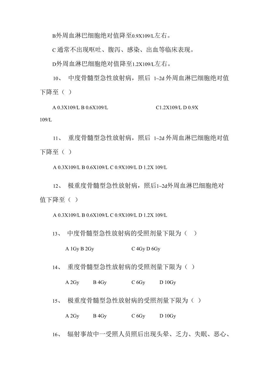 卫生应急大比武_第2页