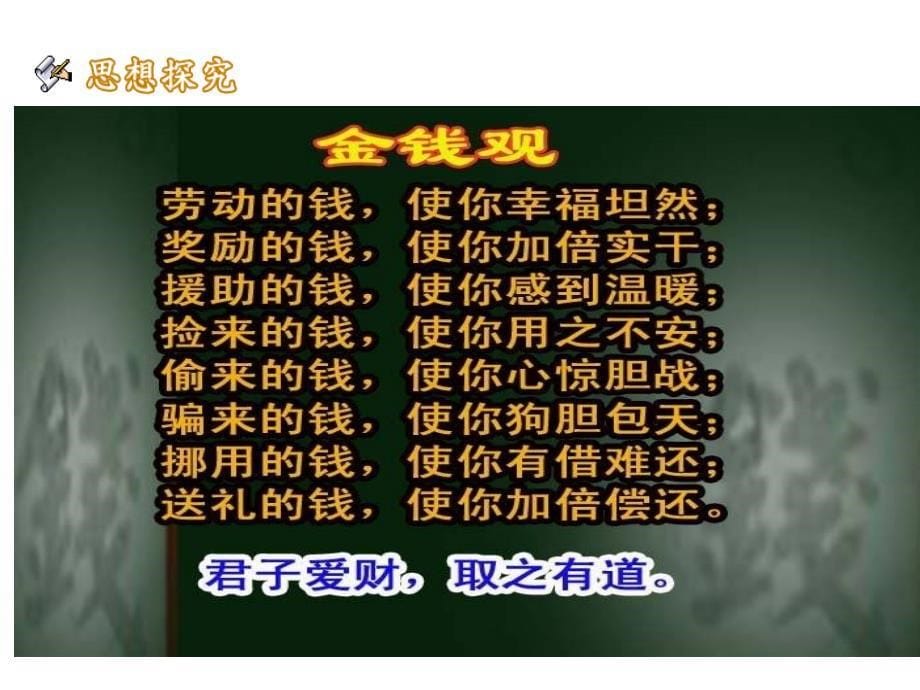 身边的诱惑课件学校公开课_第5页