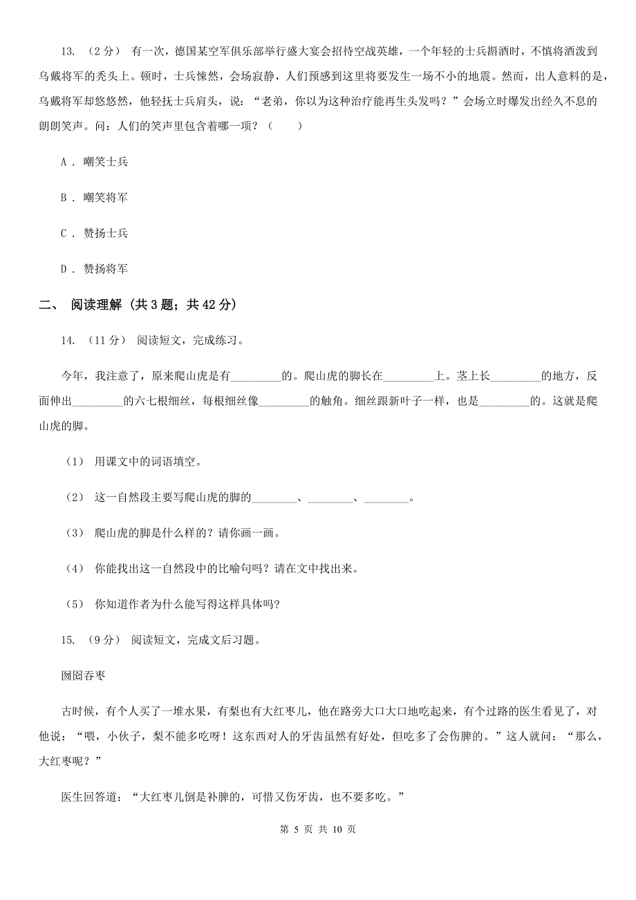 鹤壁市小升初语文期末试卷_第5页