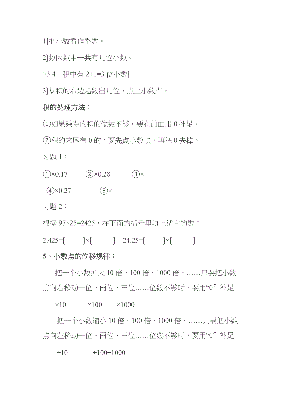 小数乘法知识点汇总_第3页