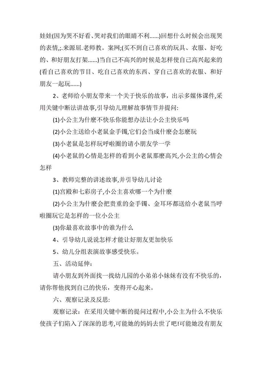 大班语言优质课教案及教学反思《快乐的小公主》_第2页