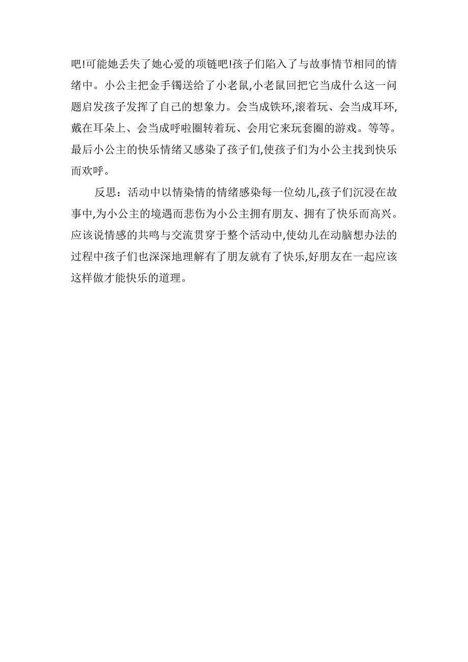 大班语言优质课教案及教学反思《快乐的小公主》_第3页