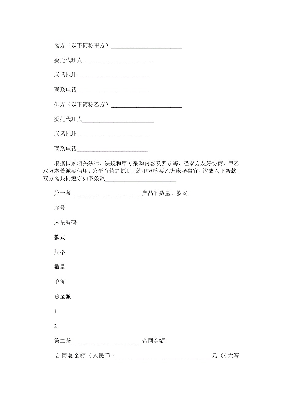 床垫购销合同范本.doc_第2页