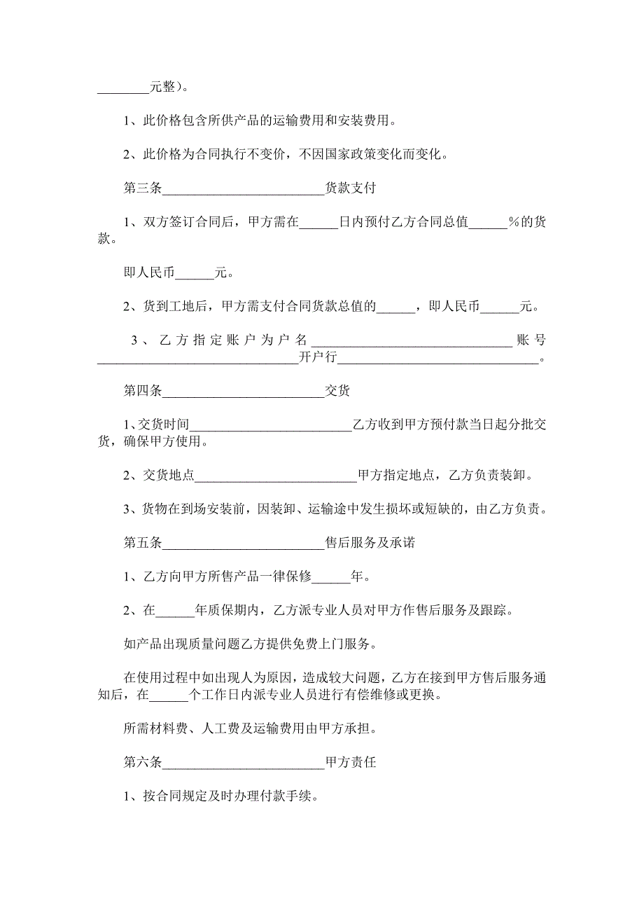 床垫购销合同范本.doc_第3页