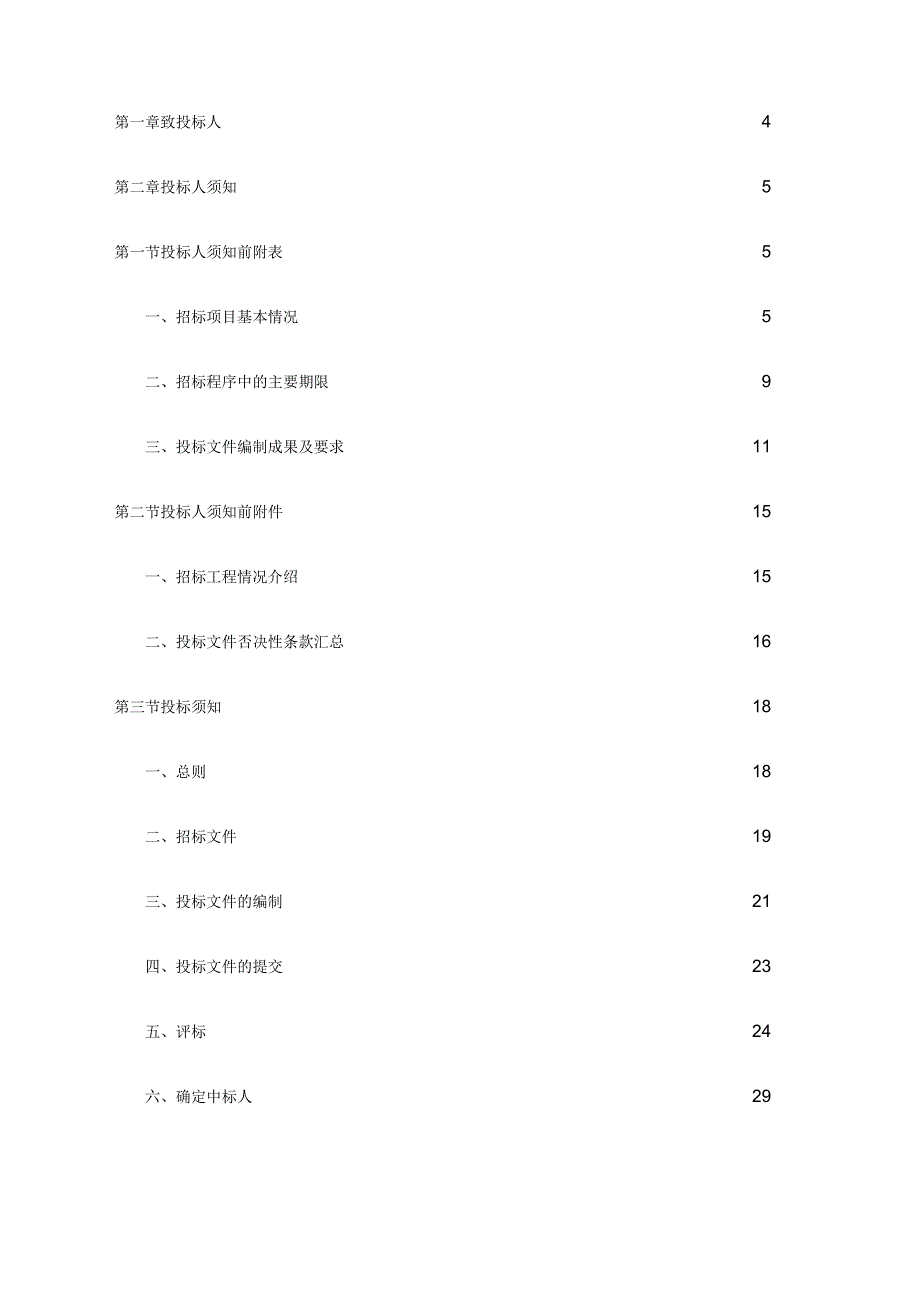 工程设计招标文件_第3页