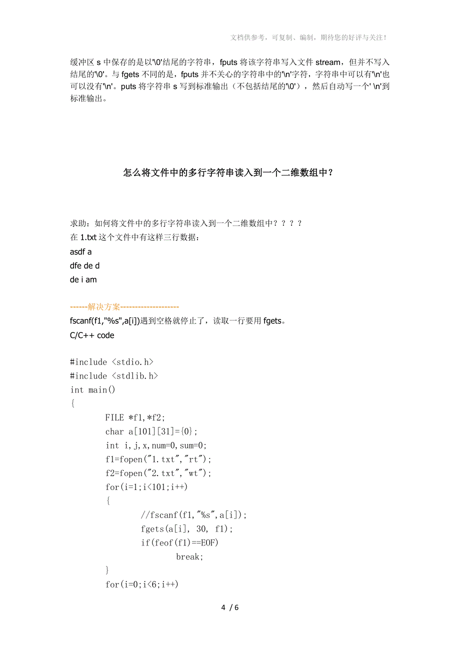 c语言中的fgets与fputs函数_第4页