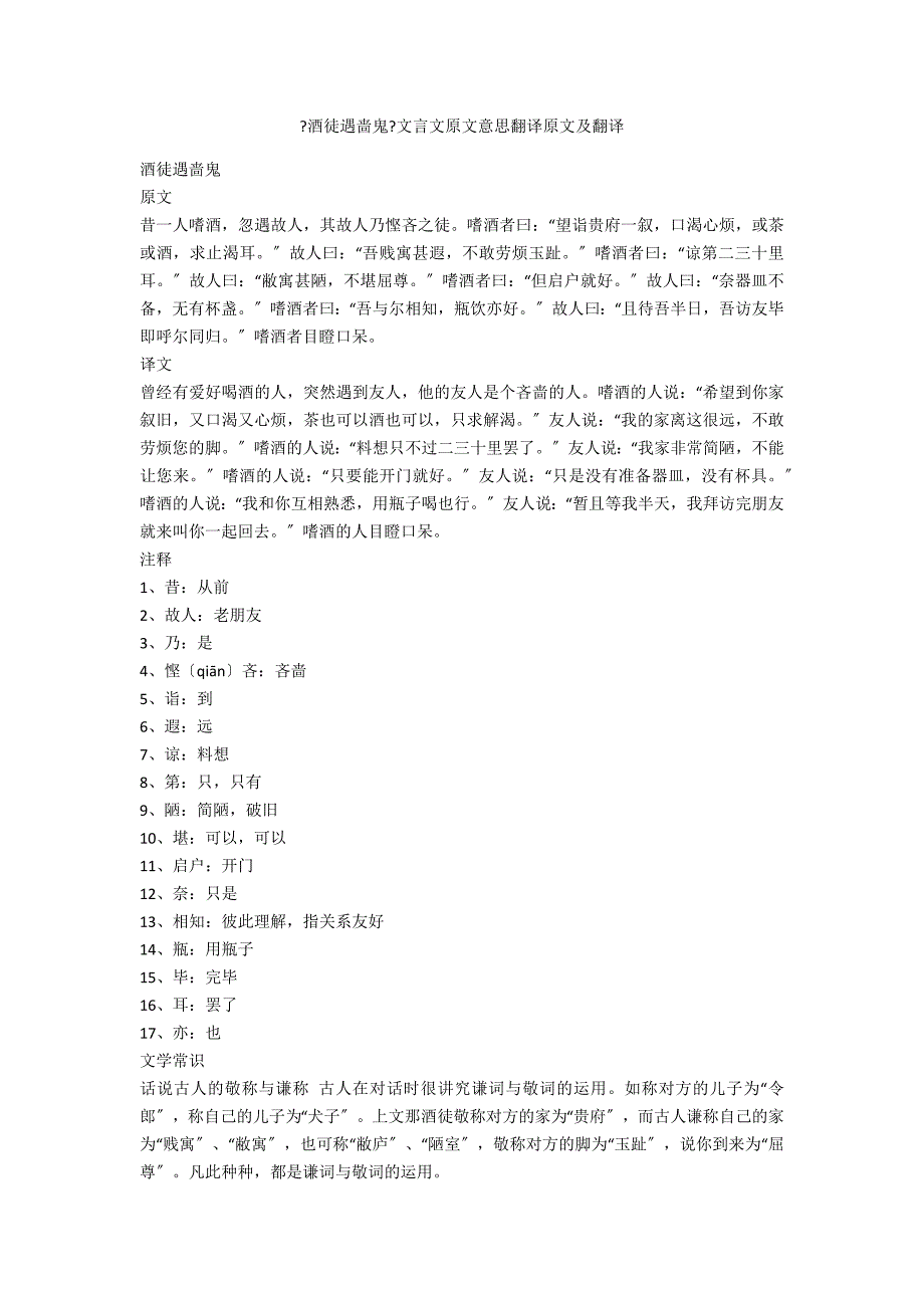 《酒徒遇啬鬼》文言文原文意思翻译原文及翻译_第1页