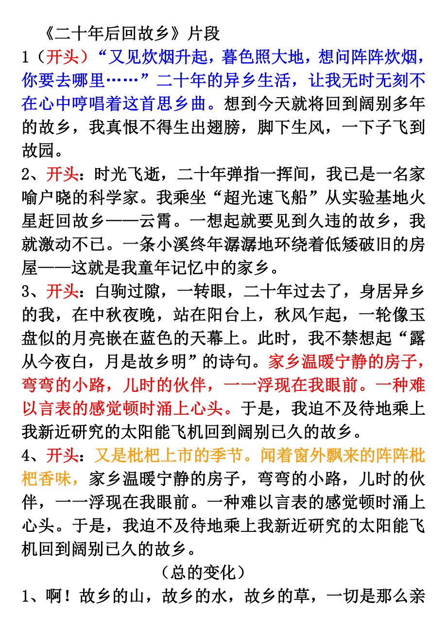 《二十年后回故乡》片段.doc_第1页