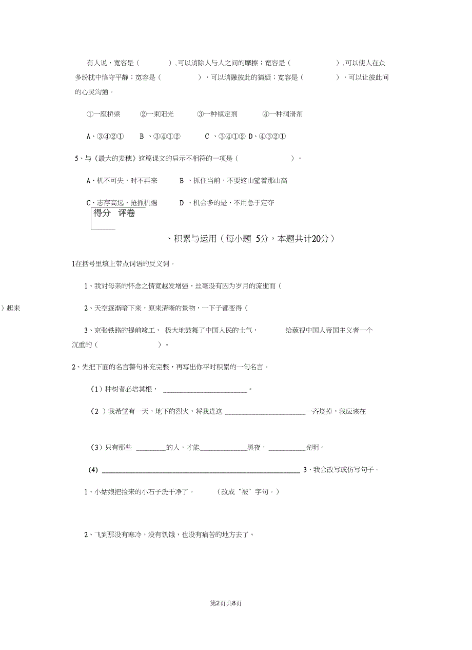 六年级语文下学期期末检测试题豫教版A卷附答案_第2页